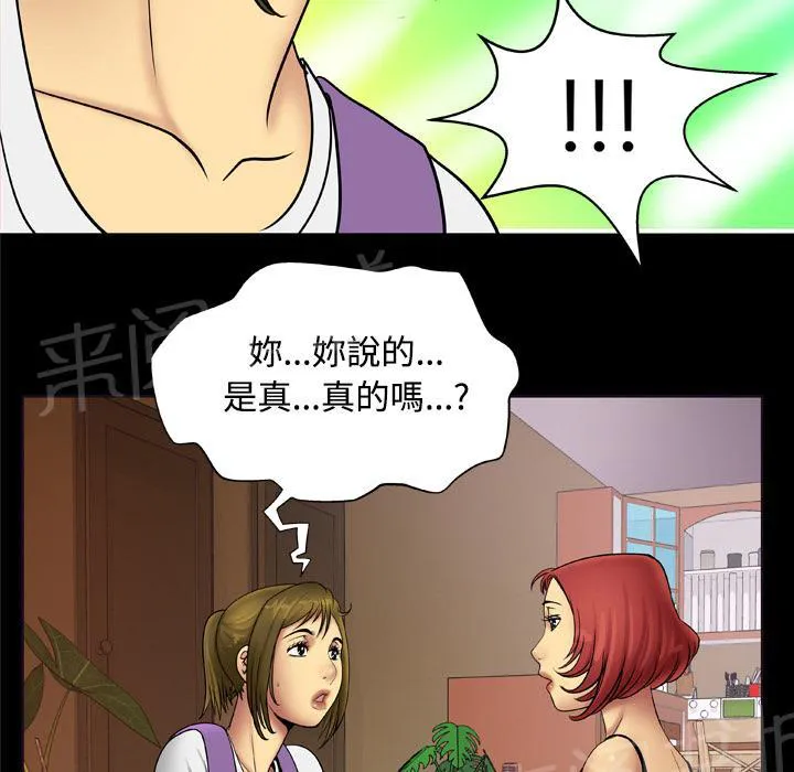 妻子的情人bd高清中字漫画,第34话 坦白21图