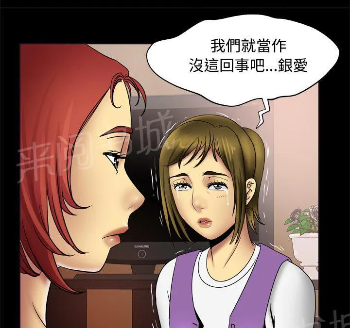 妻子的情人43321漫画,第35话 换夫1图