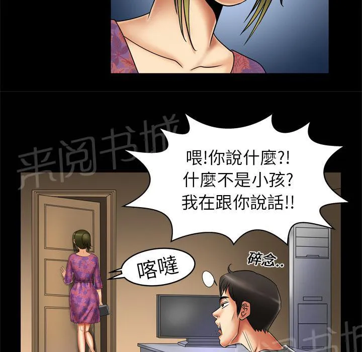 妻子的情人们漫画漫画,第14话 头痛31图