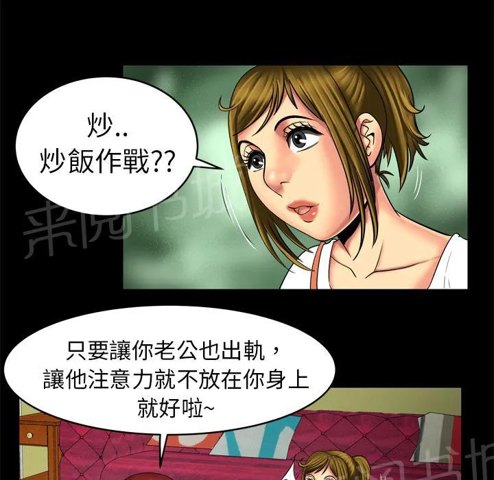 妻子的情人43321漫画,第17话 炒饭作战21图