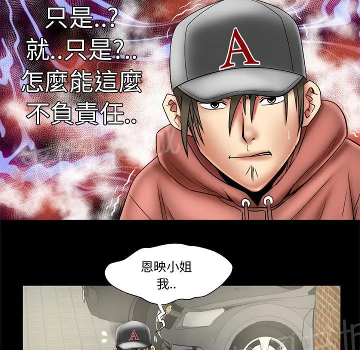 妻子的情人女主叫什么漫画,第38话 变心29图