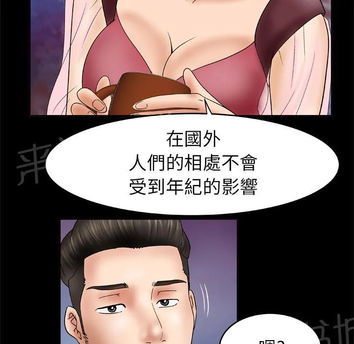妻子的情人们漫画漫画,第45话 握手21图