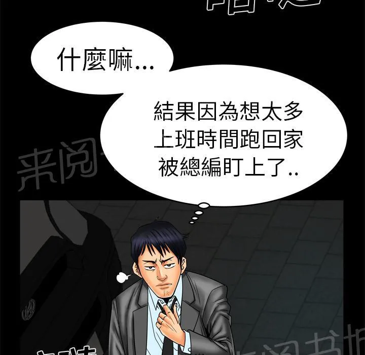妻子的情人们漫画漫画,第18话 出击2图