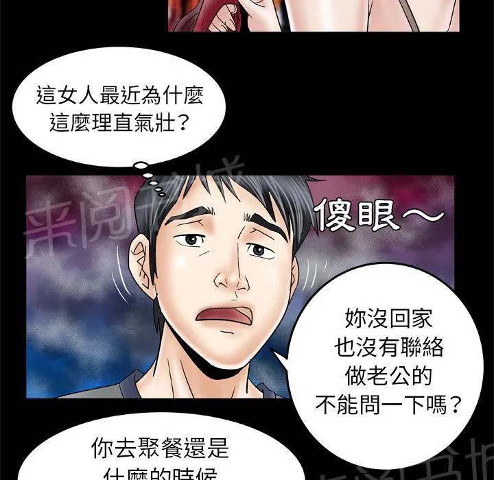 妻子的情人3中文漫画,第48话 大姨子29图