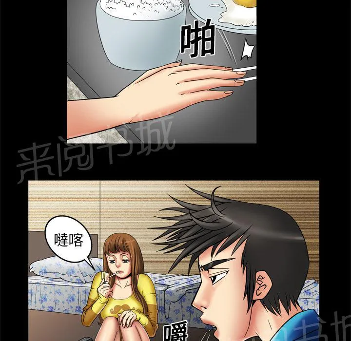 妻子的情人们漫画漫画,第14话 头痛11图