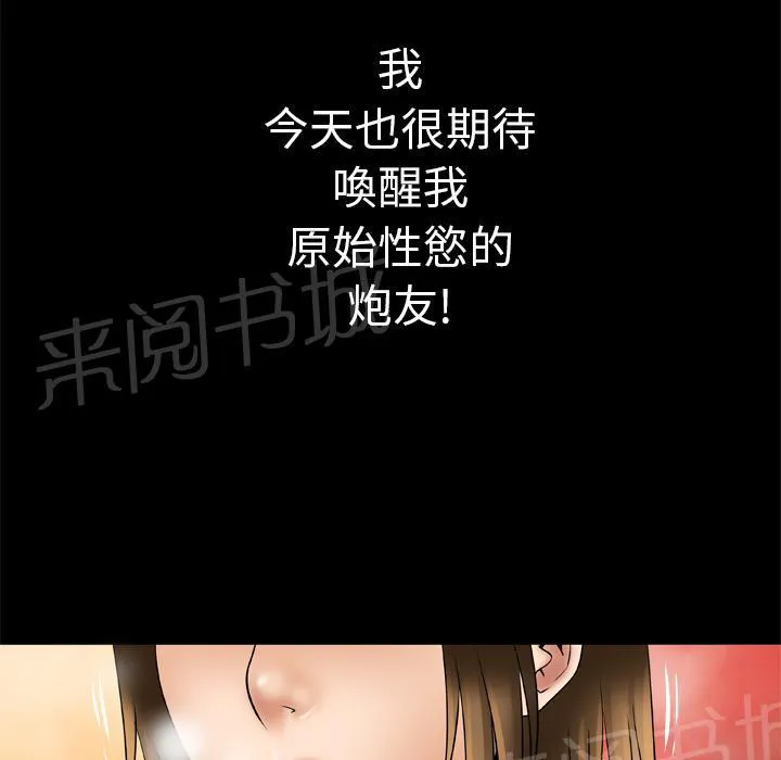 妻子的情人们漫画漫画,第44话 主动34图