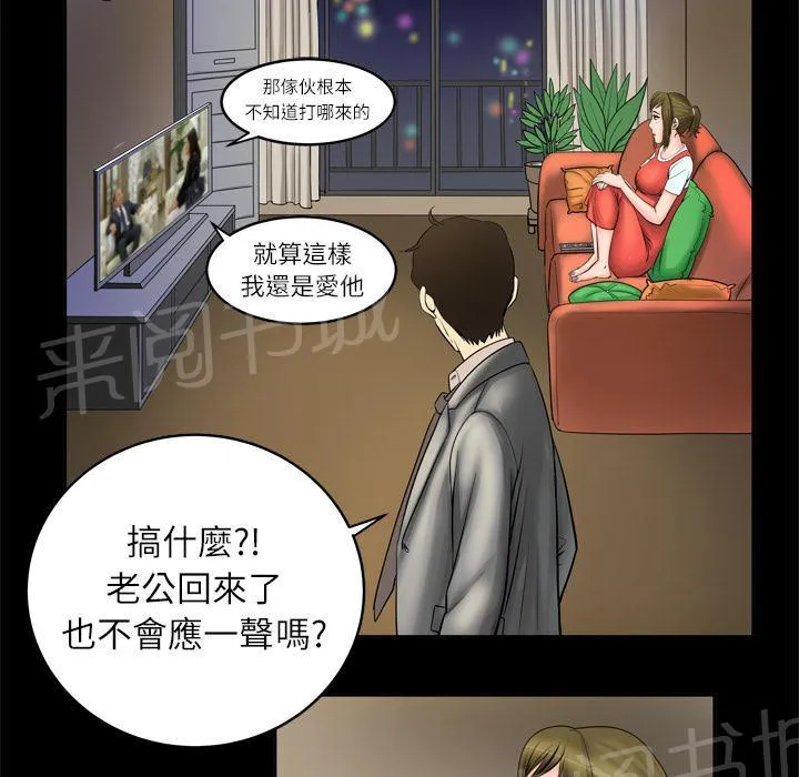 妻子的情人们漫画漫画,第8话 再遇9图