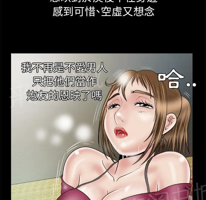 妻子的情人43321漫画,第59话 小黄瓜20图