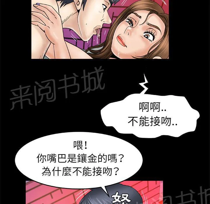 妻子的情人3中文漫画,第46话 味道19图