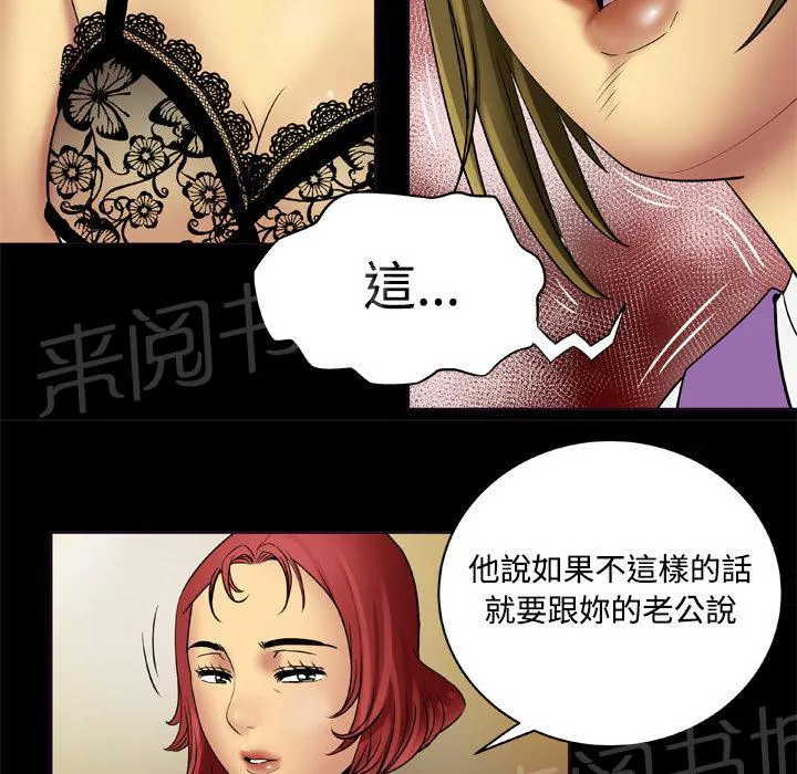 妻子的情人43321漫画,第35话 换夫6图