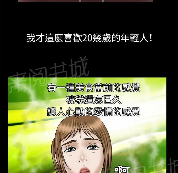 妻子的情人们漫画漫画,第52话 爱情22图