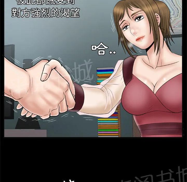 妻子的情人们漫画漫画,第45话 握手29图