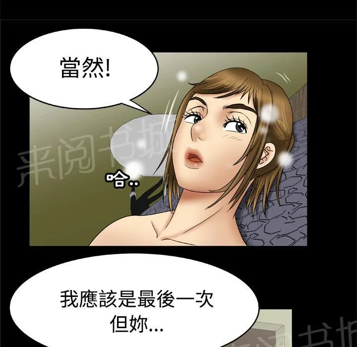 妻子的情人们漫画漫画,第37话 最后一次3图