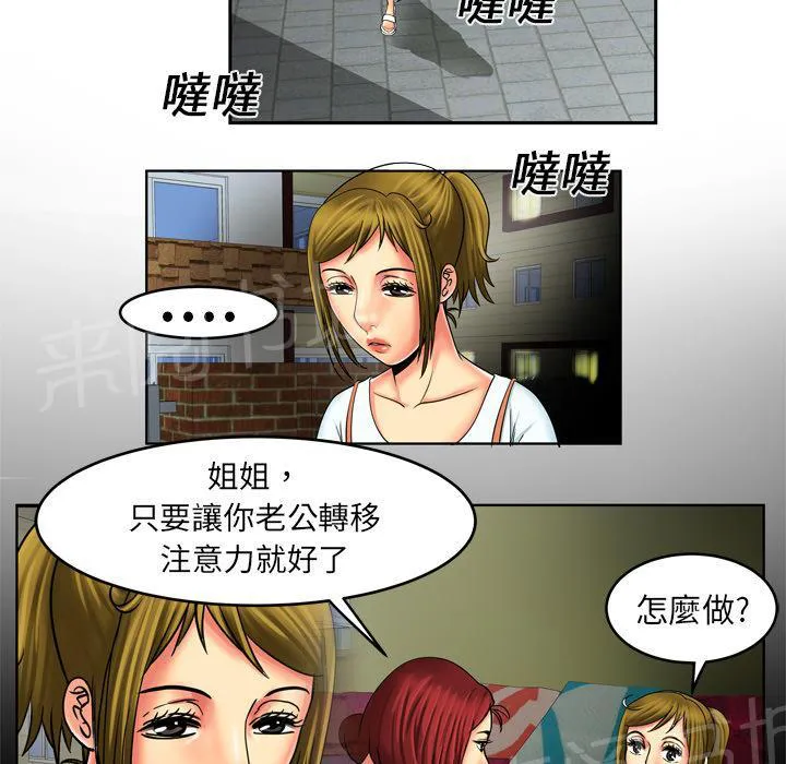 妻子的情人43321漫画,第17话 炒饭作战19图