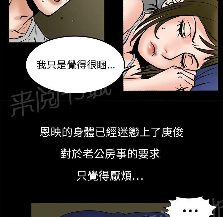 妻子的情人女主叫什么漫画,第11话 惊险25图
