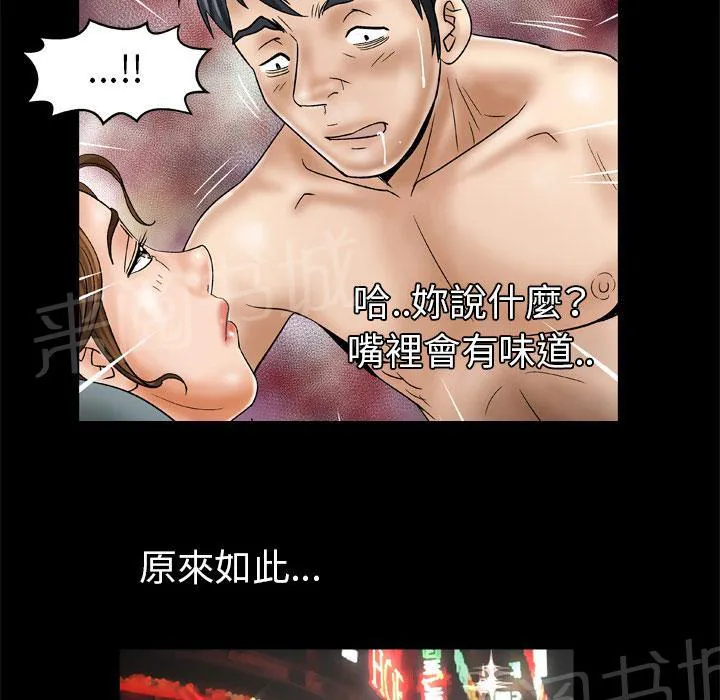 妻子的情人3中文漫画,第46话 味道25图