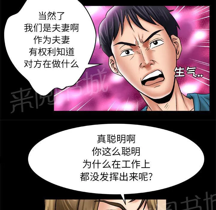 妻子的情人们漫画漫画,第40话 冷漠21图