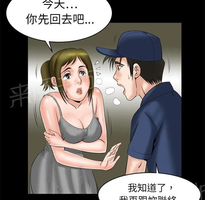 妻子的情人女主叫什么漫画,第11话 惊险5图