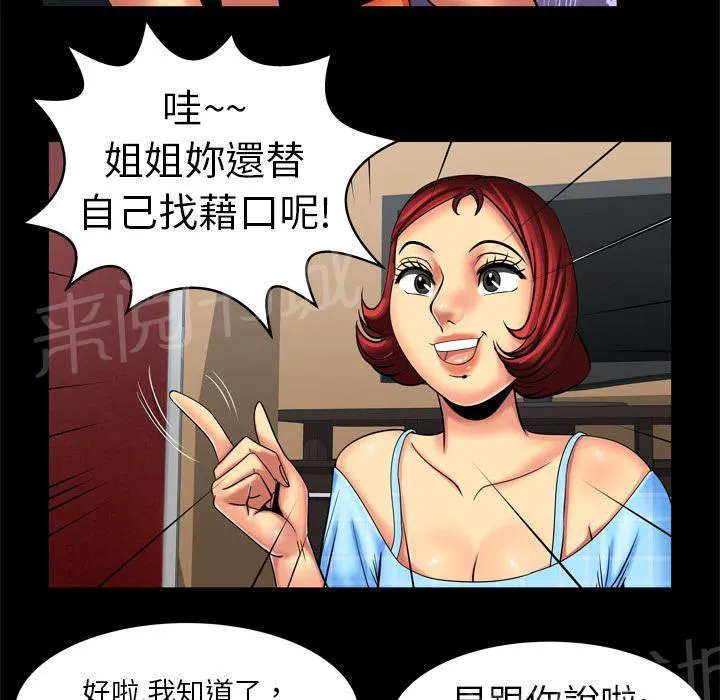 妻子的情人43321漫画,第17话 炒饭作战26图