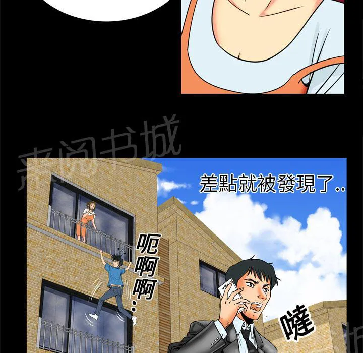 妻子的情人43321漫画,第17话 炒饭作战8图