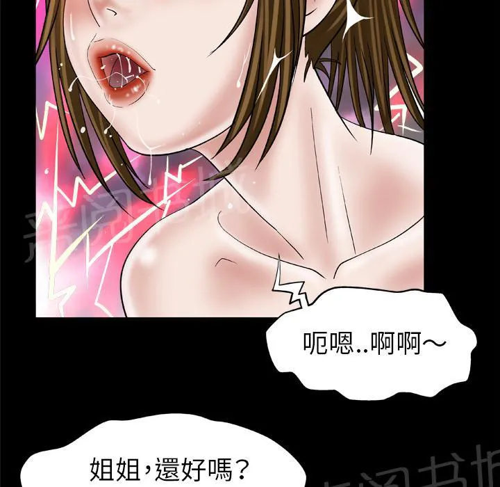 妻子的情人们漫画漫画,第62话 后庭32图