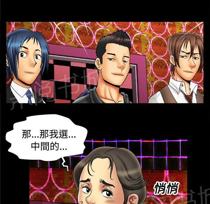 妻子的情人们漫画漫画,第29话 鸭店17图