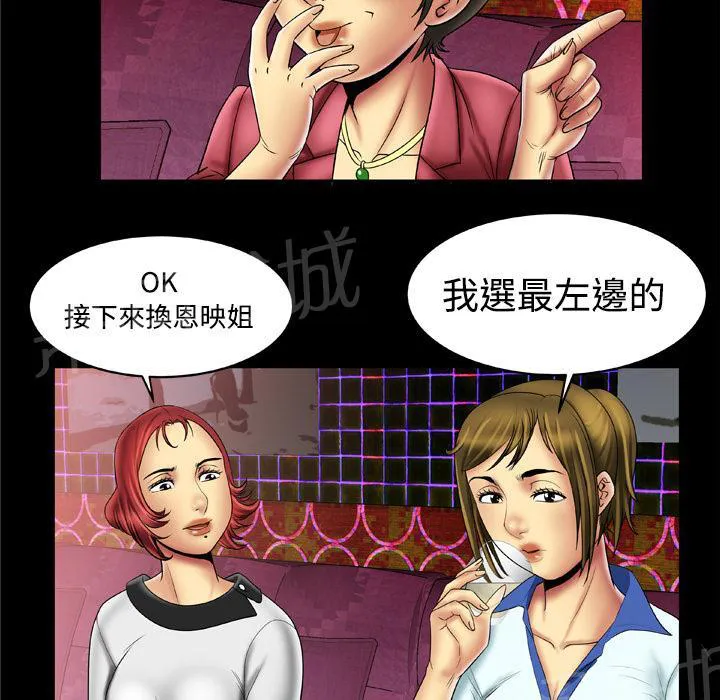 妻子的情人们漫画漫画,第29话 鸭店18图