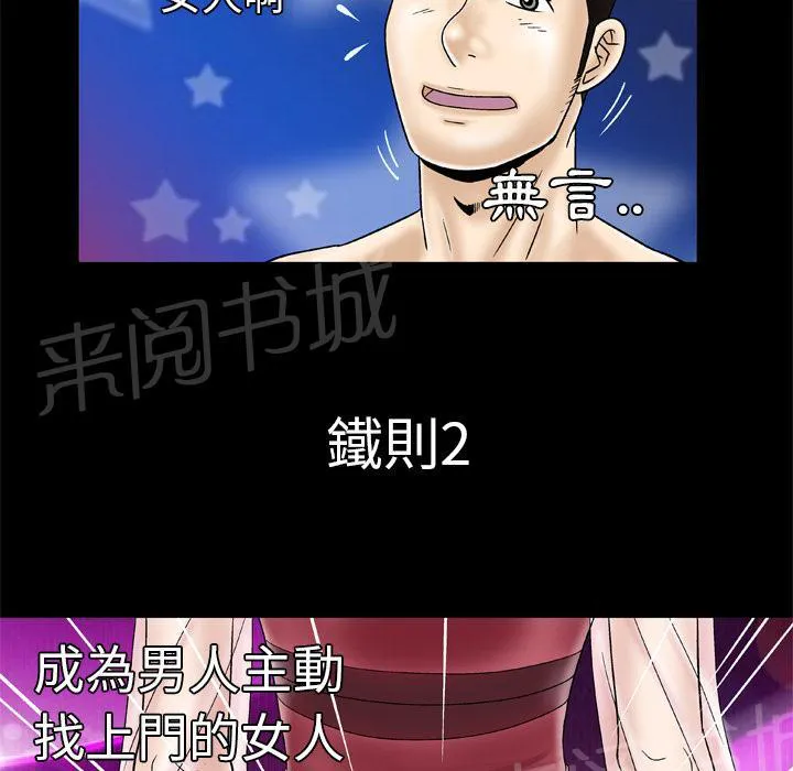 妻子的情人们漫画漫画,第47话 铁则22图