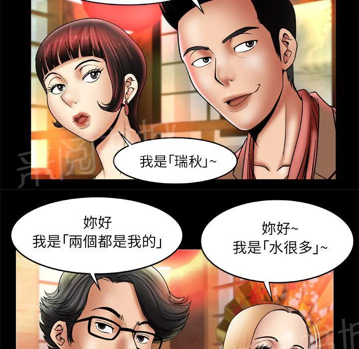 妻子的情人43321漫画,第39话 怒火13图