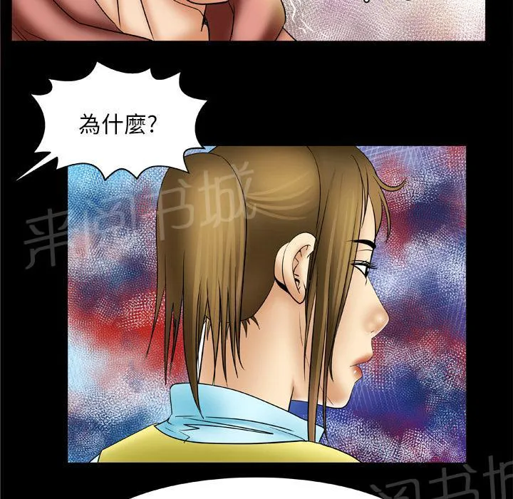 妻子的情人女主叫什么漫画,第38话 变心20图