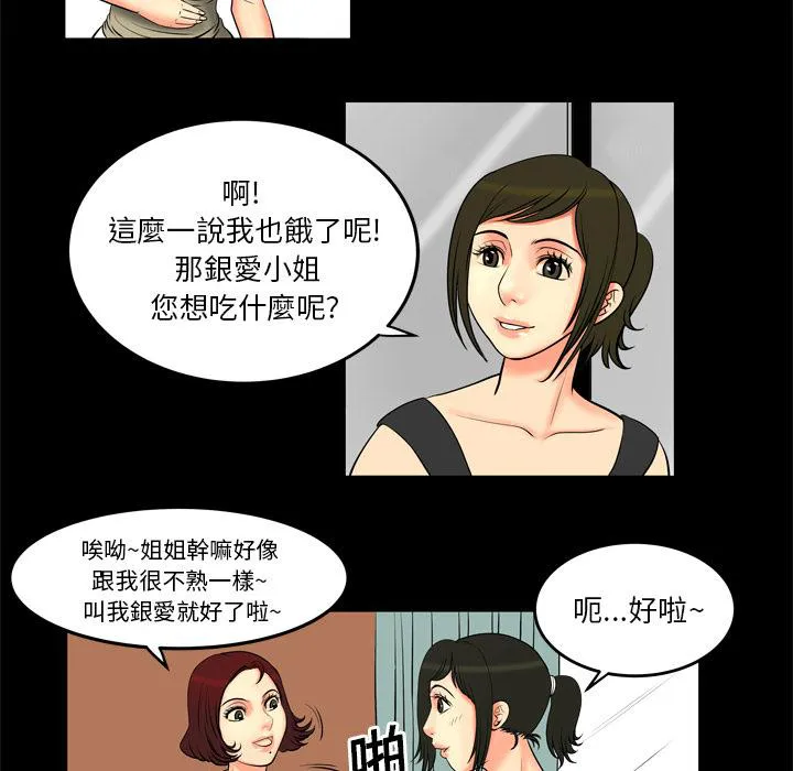 妻子的情人们漫画漫画,第2话 游戏12图
