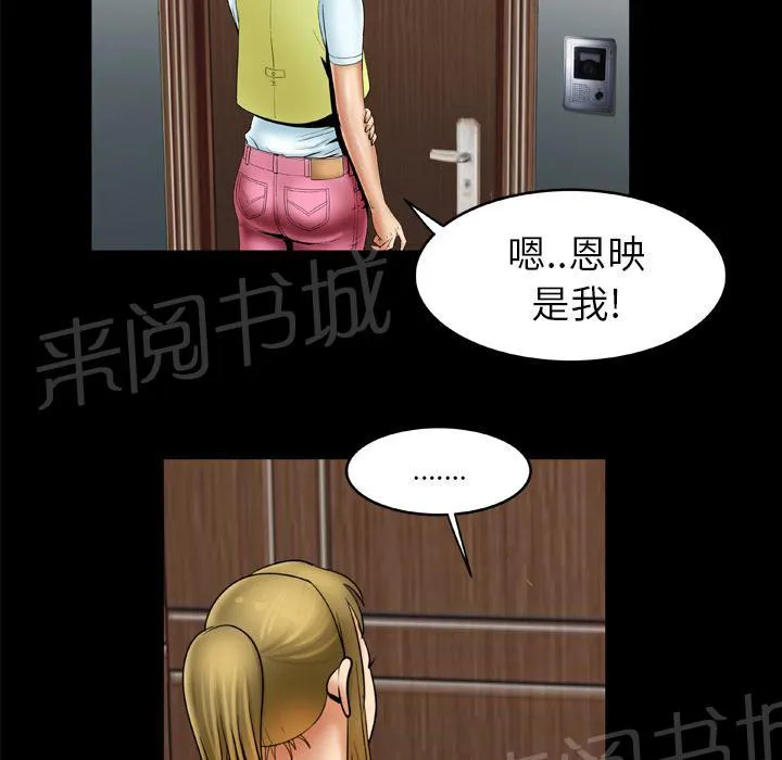 妻子的情人女主叫什么漫画,第38话 变心3图