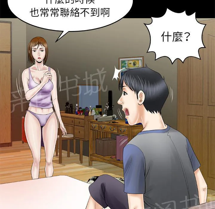 妻子的情人3中文漫画,第48话 大姨子30图