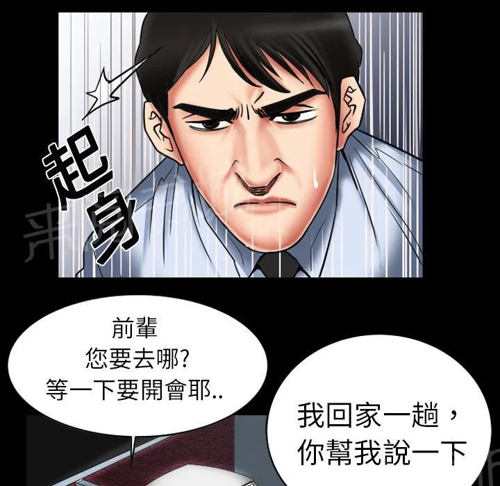 妻子的情人们漫画漫画,第15话 察觉24图