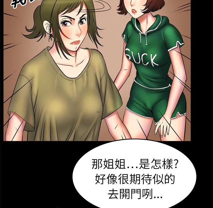 妻子的情人43321漫画,第5话 姐姐19图