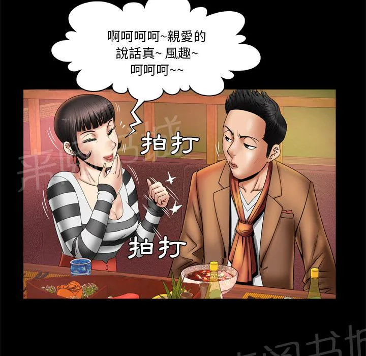 妻子的情人43321漫画,第39话 怒火18图