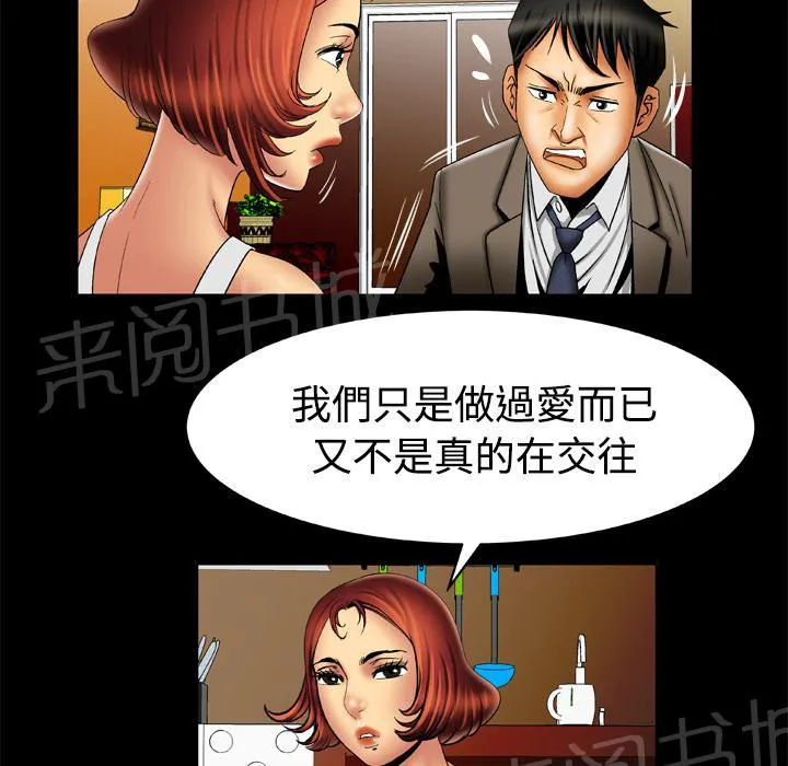 妻子的情人们漫画漫画,第28话 各怀心事9图