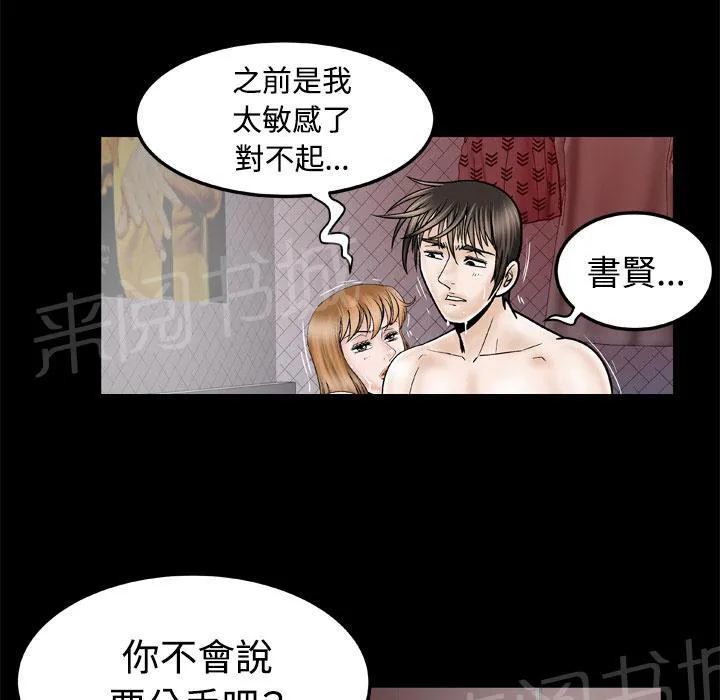 妻子的情人们漫画漫画,第58话 挽留27图