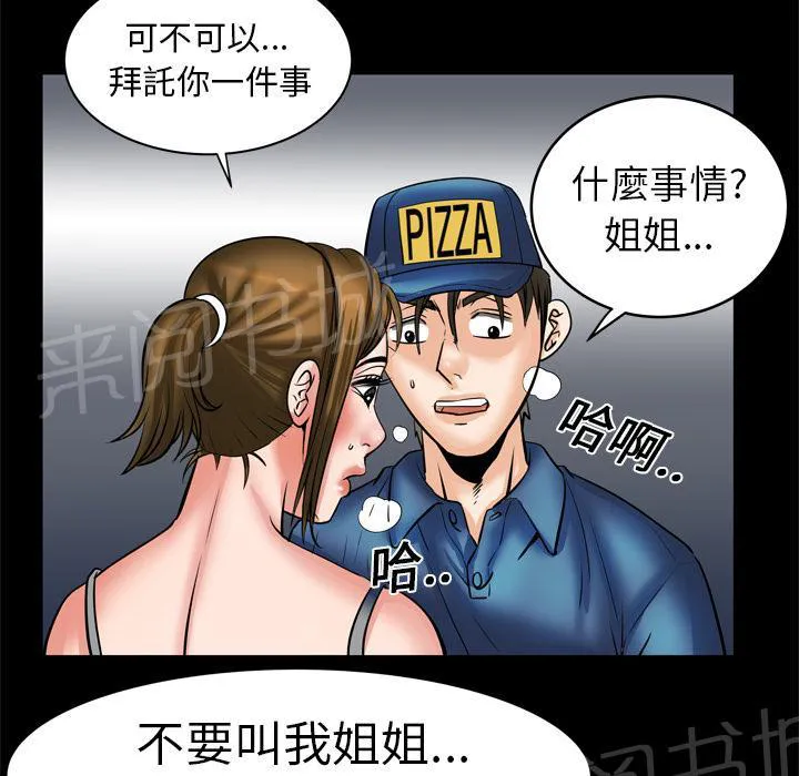 妻子的情人们漫画漫画,第10话 偷情17图