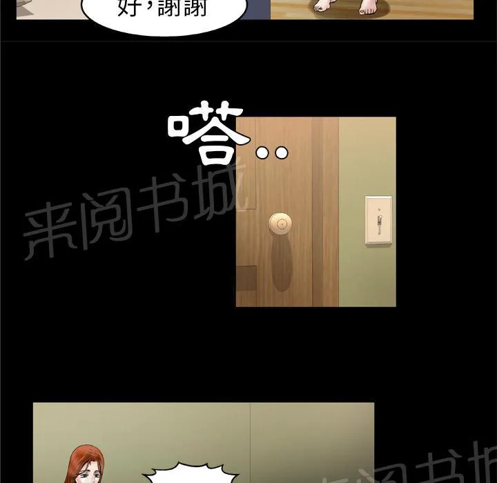 妻子的情人3中文漫画,第48话 大姨子20图