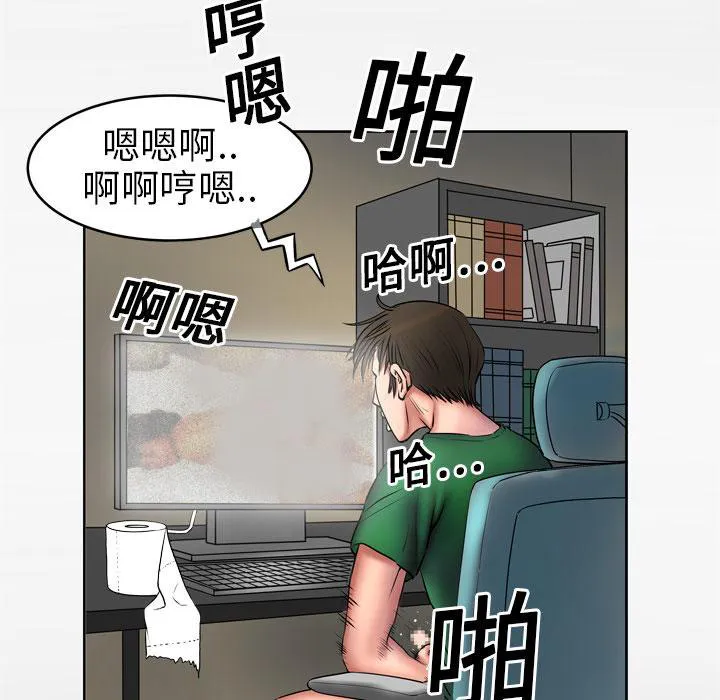 妻子的情人43321漫画,第5话 姐姐7图
