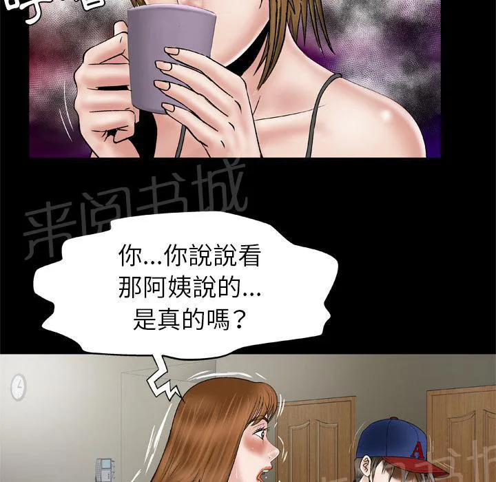 妻子的情人们漫画漫画,第61话 女友33图