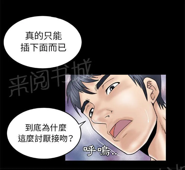 妻子的情人3中文漫画,第46话 味道23图
