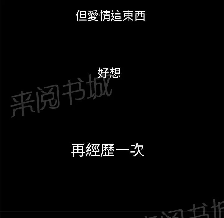 妻子的情人们漫画漫画,第52话 爱情24图