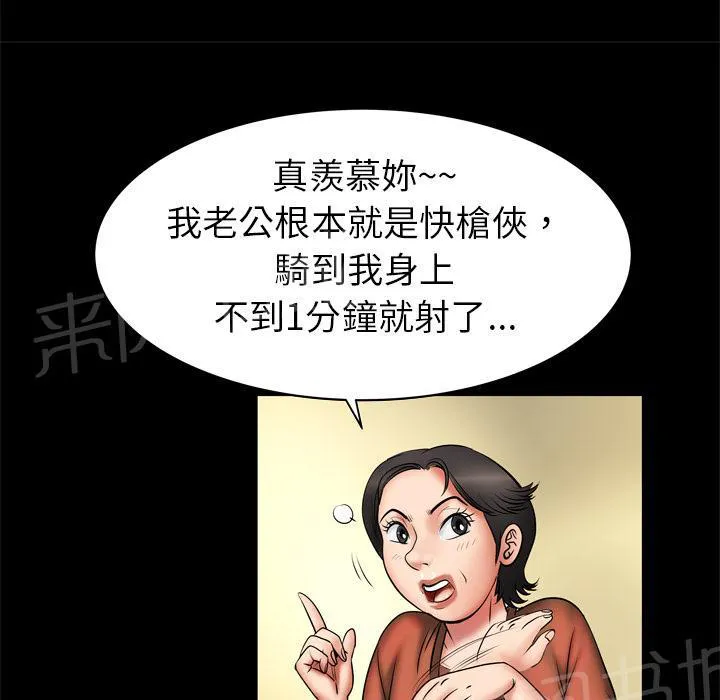 妻子的情人们漫画漫画,第4话 床上功夫15图