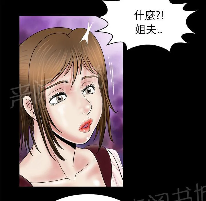 妻子的情人3中文漫画,第48话 大姨子6图