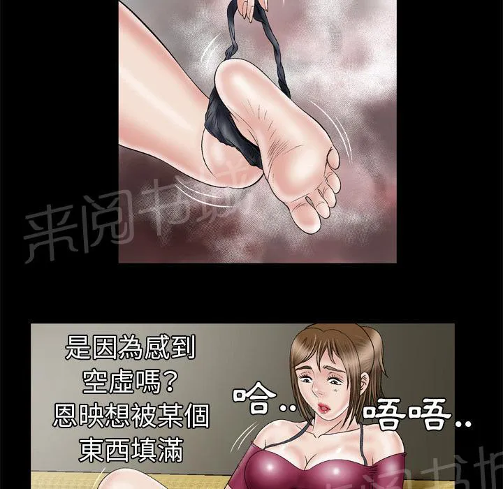 妻子的情人43321漫画,第59话 小黄瓜12图