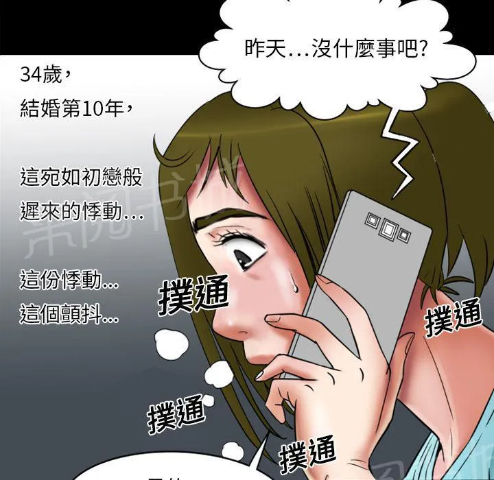 妻子的情人们漫画漫画,第12话 在家约5图