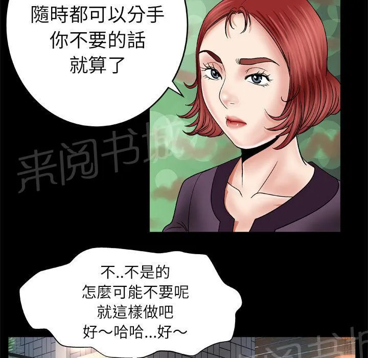 妻子的情人们漫画漫画,第51话 执着21图
