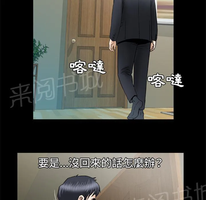 妻子的情人们漫画漫画,第56话 等待17图